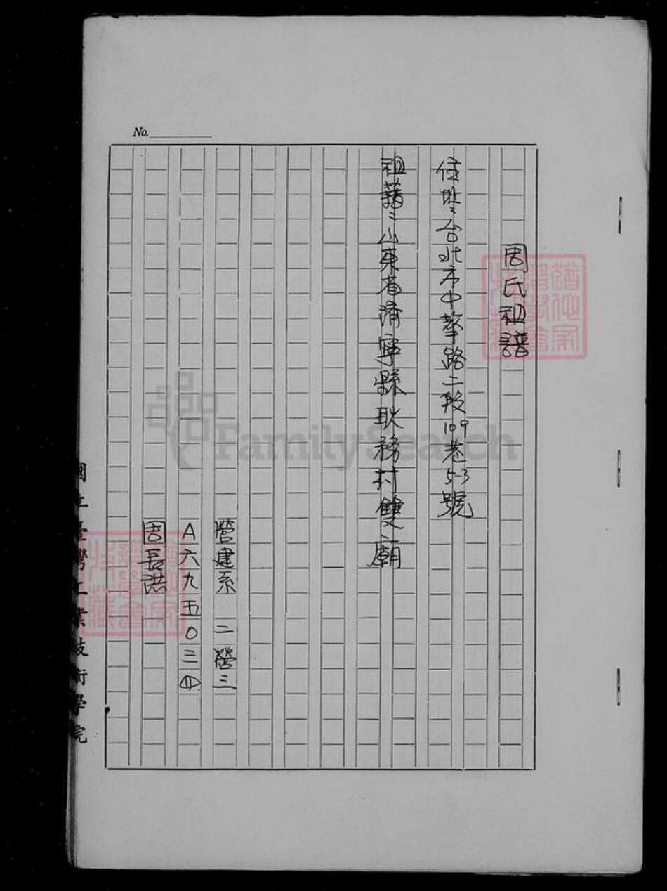 山东省济宁市任城区周氏族谱-周氏祖谱.pdf电子版预览图2