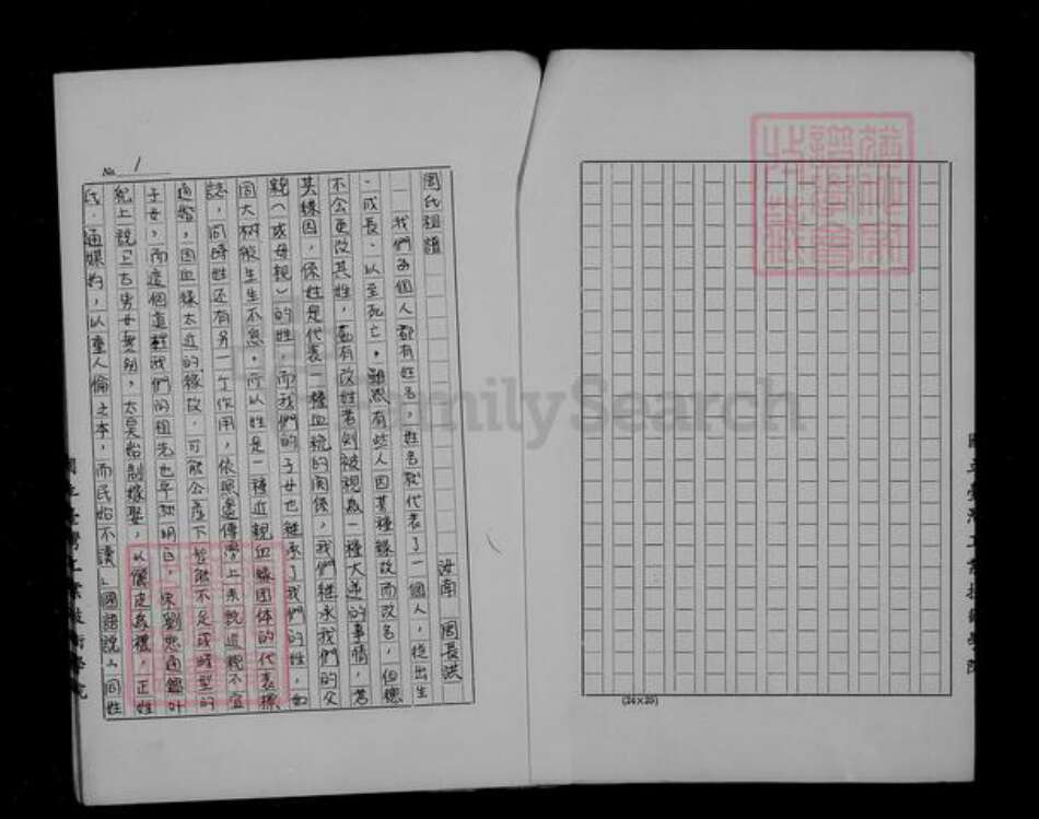 山东省济宁市任城区周氏族谱-周氏祖谱.pdf电子版预览图3