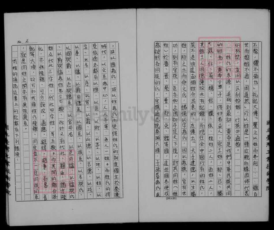 山东省济宁市任城区周氏族谱-周氏祖谱.pdf电子版预览图4