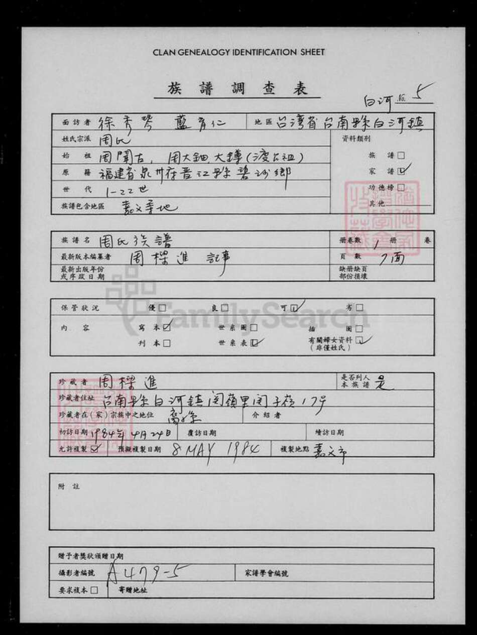 辽宁省锦州义县周氏族谱-周氏族谱.pdf电子版预览图1