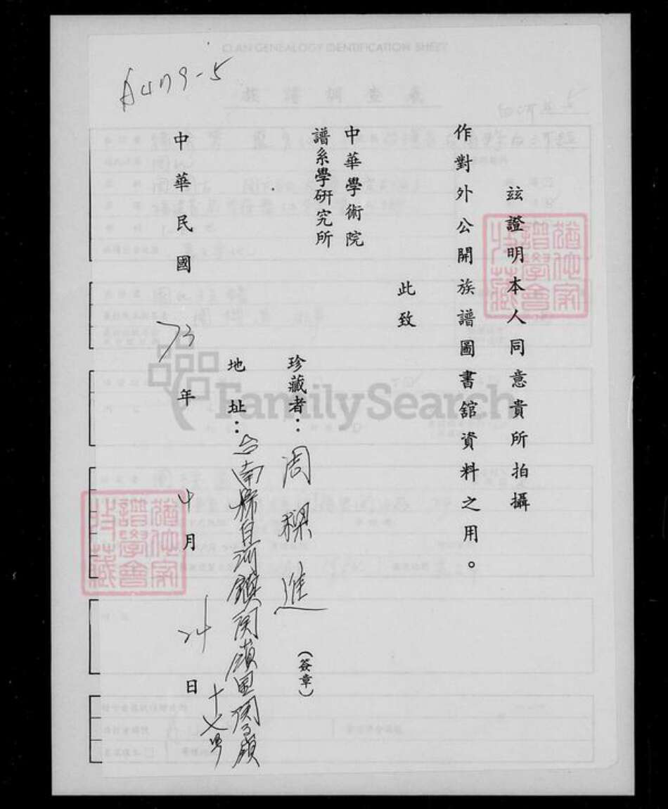 辽宁省锦州义县周氏族谱-周氏族谱.pdf电子版预览图2