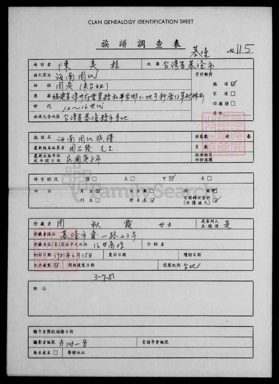 湖南省衡阳市衡南县隆市周氏族谱-汝南周氏族谱.pdf电子版预览图1