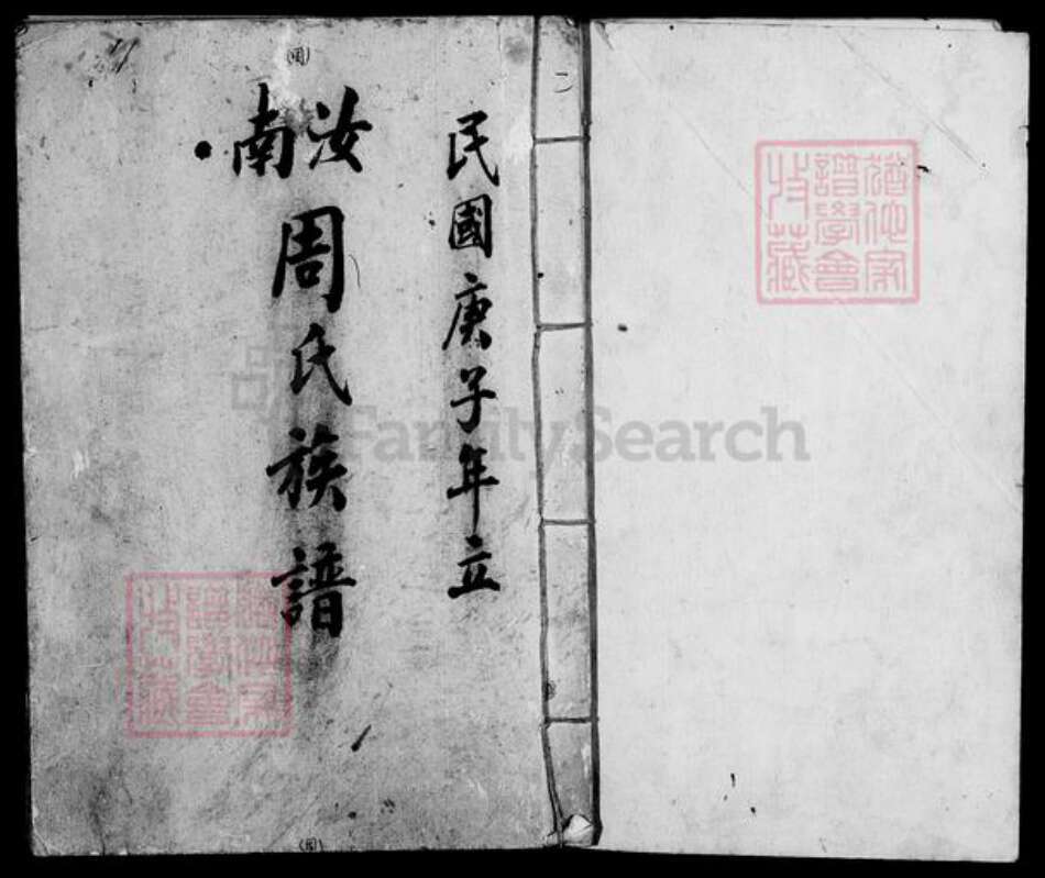 湖南省衡阳市衡南县隆市周氏族谱-汝南周氏族谱.pdf电子版预览图3