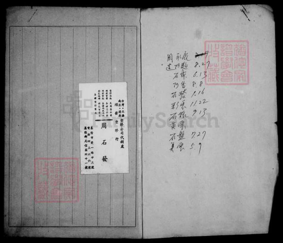 湖南省衡阳市衡南县隆市周氏族谱-汝南周氏族谱.pdf电子版预览图4