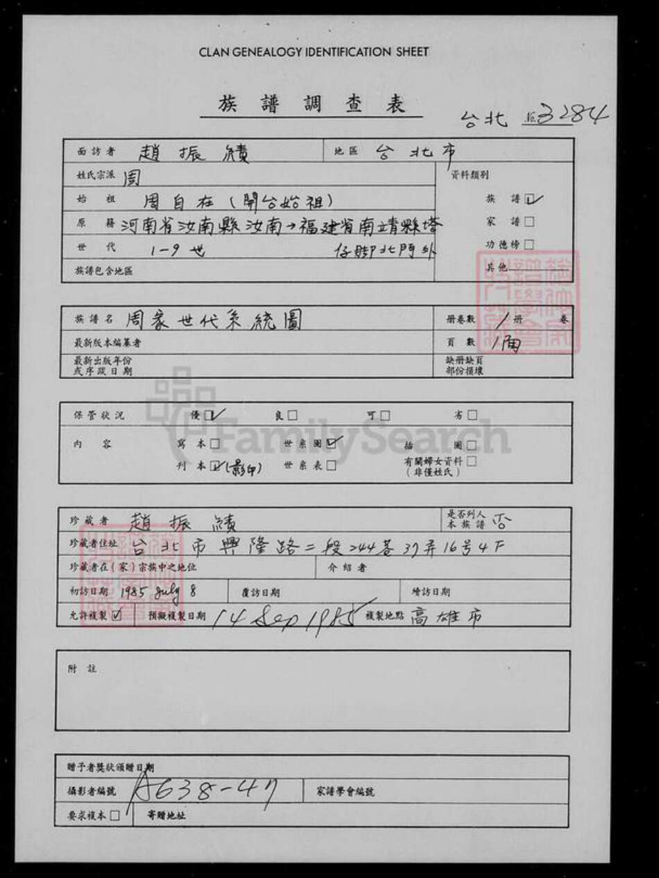 辽宁省锦州义县周氏族谱-周家世代系统图.pdf电子版预览图1