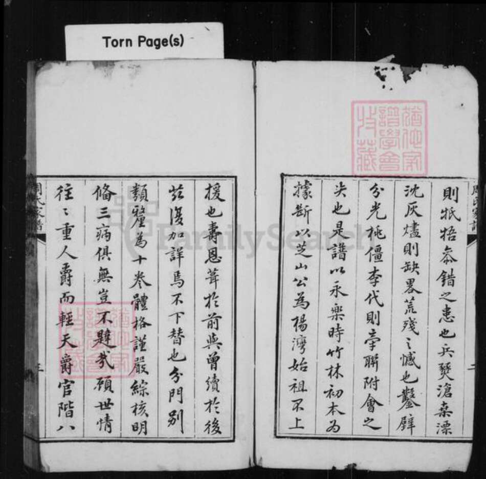 江苏省苏州市吴县周氏敬尊堂族谱-周氏家谱 [10卷].pdf电子版预览图5