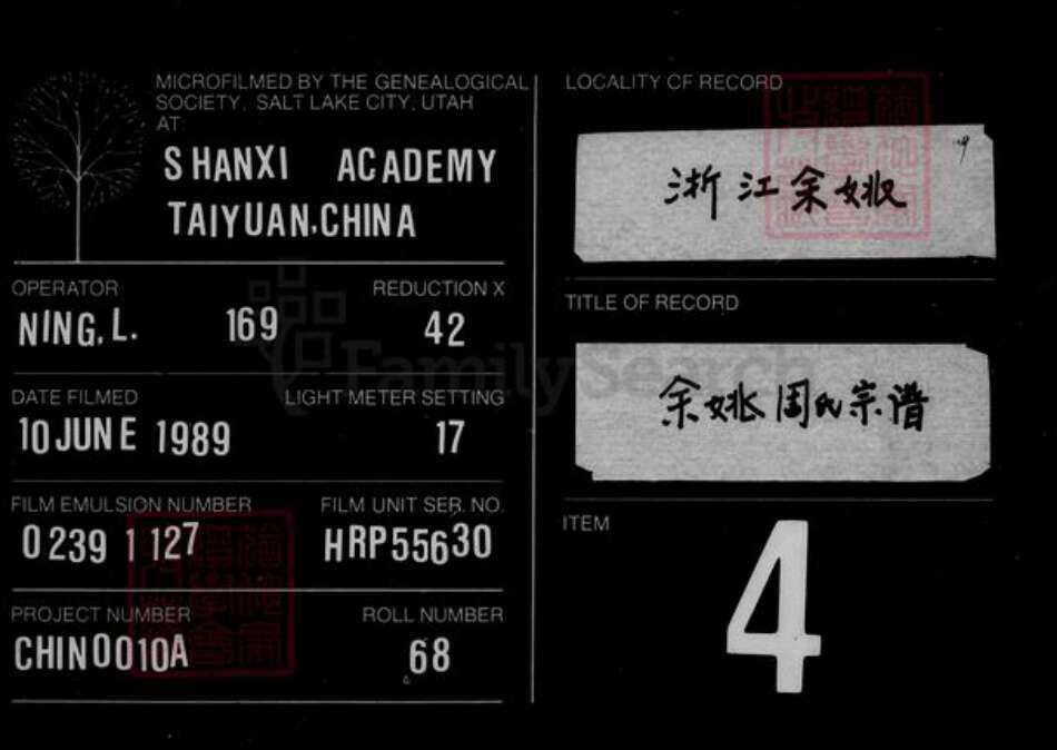 浙江省宁波市余姚市区余姚周氏景濂堂族谱-乐安周氏宗谱 [10卷].pdf电子版缩略图