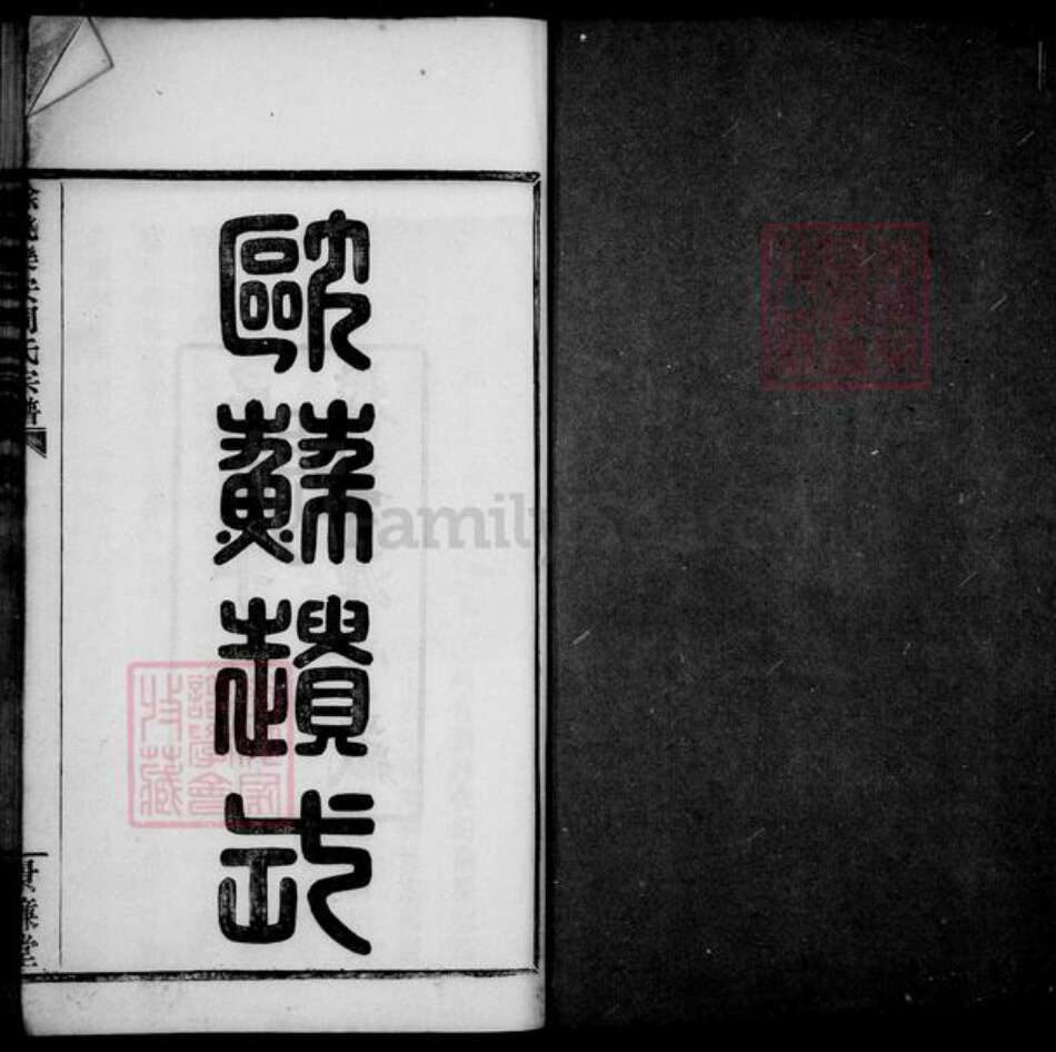 浙江省宁波市余姚市区余姚周氏景濂堂族谱-乐安周氏宗谱 [10卷].pdf电子版预览图2