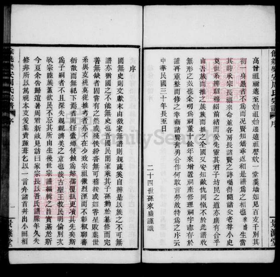 浙江省宁波市余姚市区余姚周氏景濂堂族谱-乐安周氏宗谱 [10卷].pdf电子版预览图4