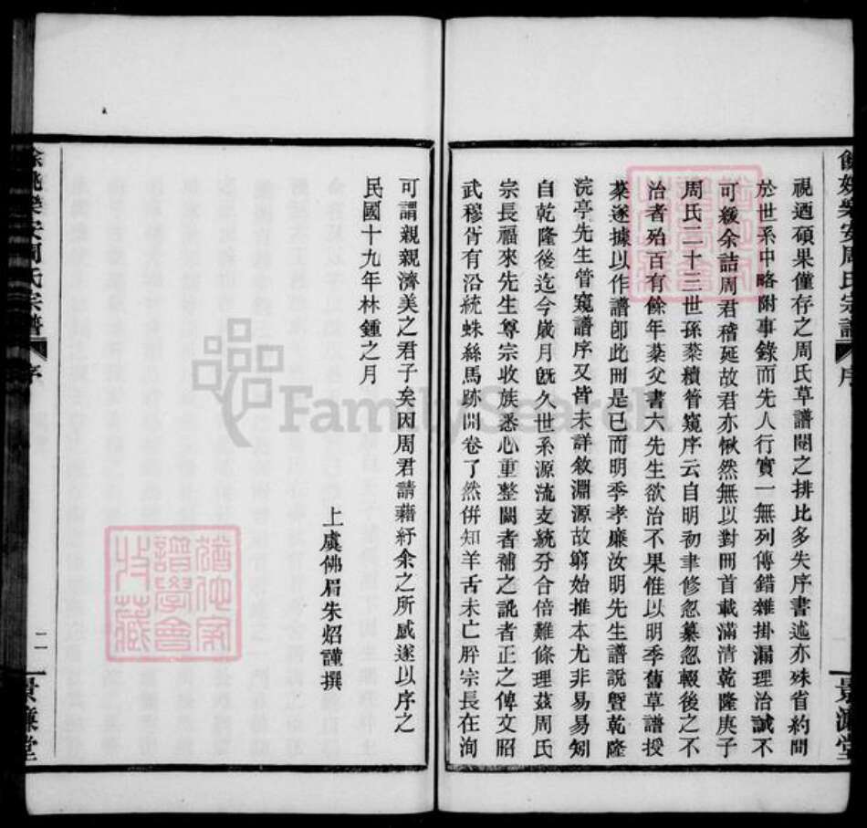 浙江省宁波市余姚市区余姚周氏景濂堂族谱-乐安周氏宗谱 [10卷].pdf电子版预览图5