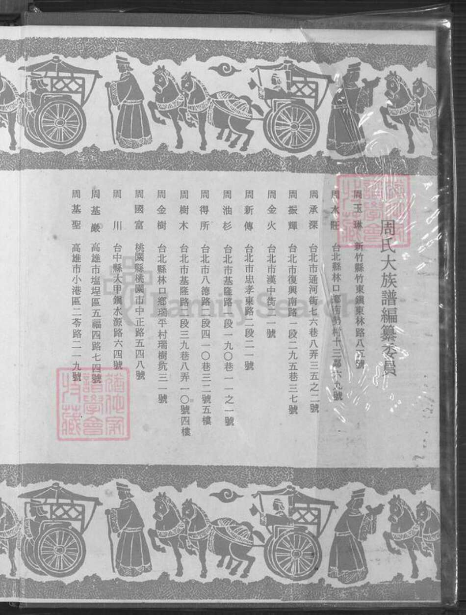 台湾周氏爱莲堂族谱-汝南周氏大族谱.pdf电子版预览图1