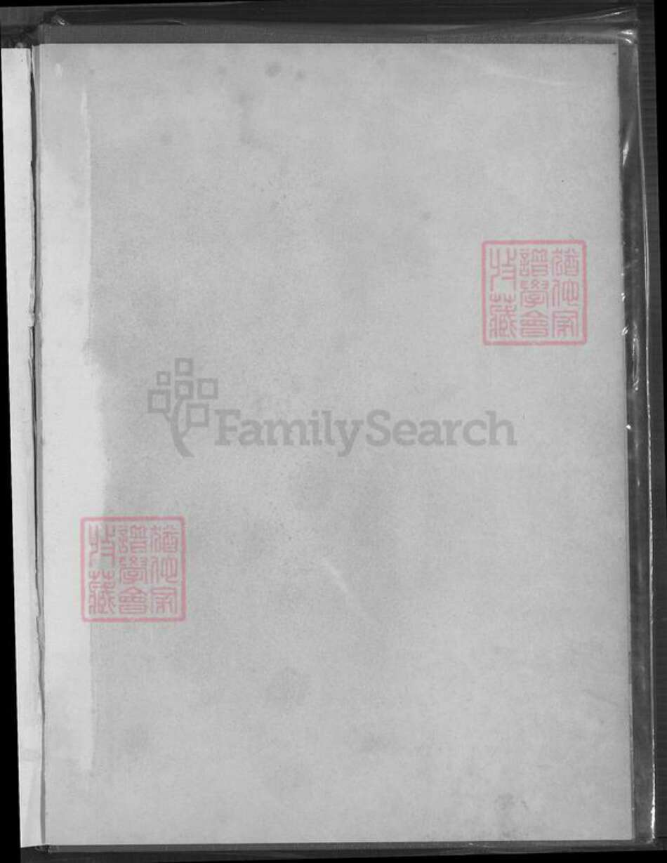 台湾周氏爱莲堂族谱-汝南周氏大族谱.pdf电子版预览图3