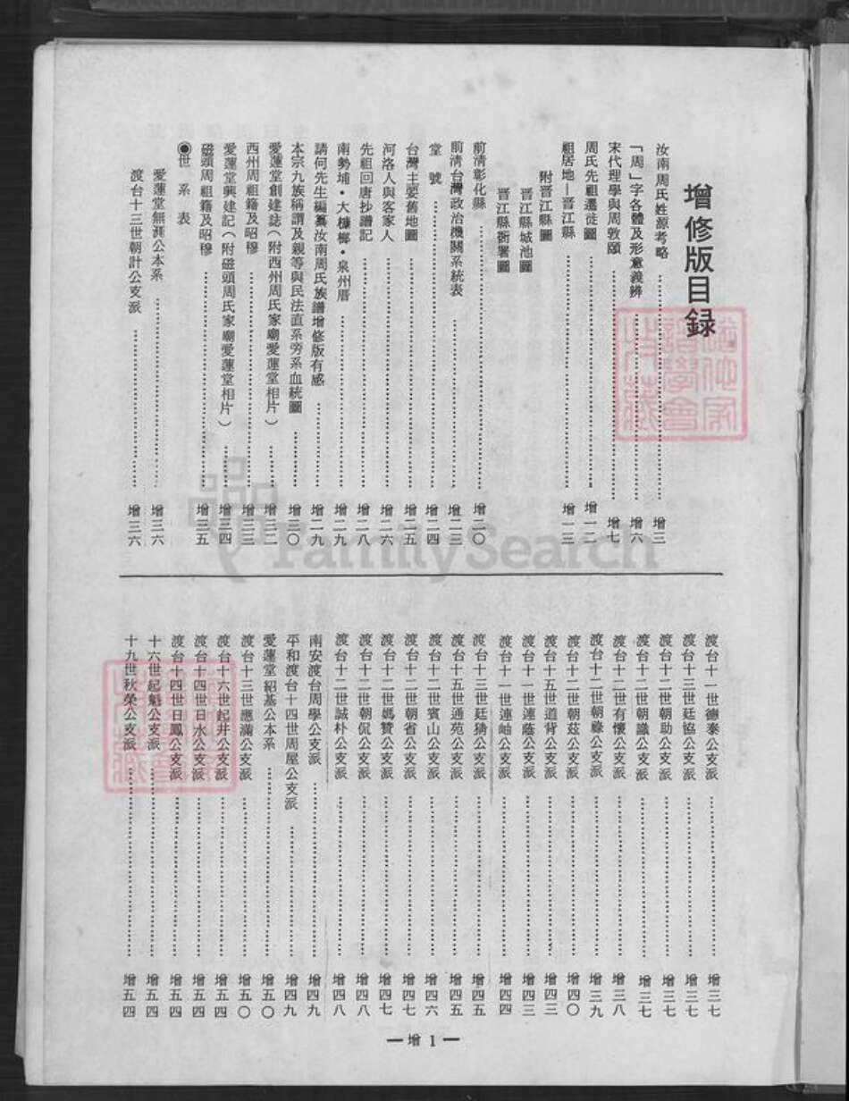 台湾周氏爱莲堂族谱-汝南周氏大族谱.pdf电子版预览图4