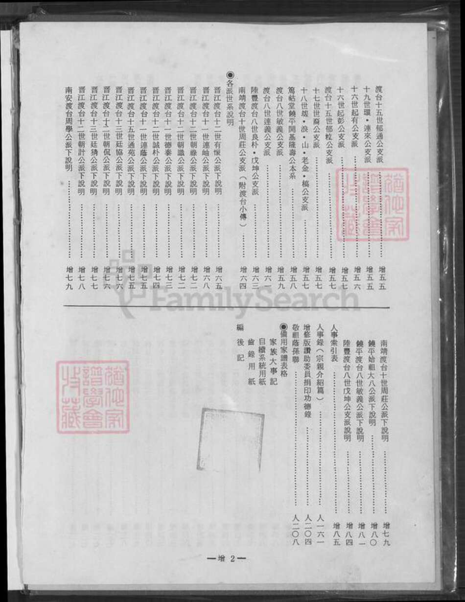 台湾周氏爱莲堂族谱-汝南周氏大族谱.pdf电子版预览图5