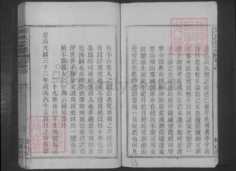 江西省九江市湖口县周氏族谱-周氏宗谱.pdf电子版预览图5