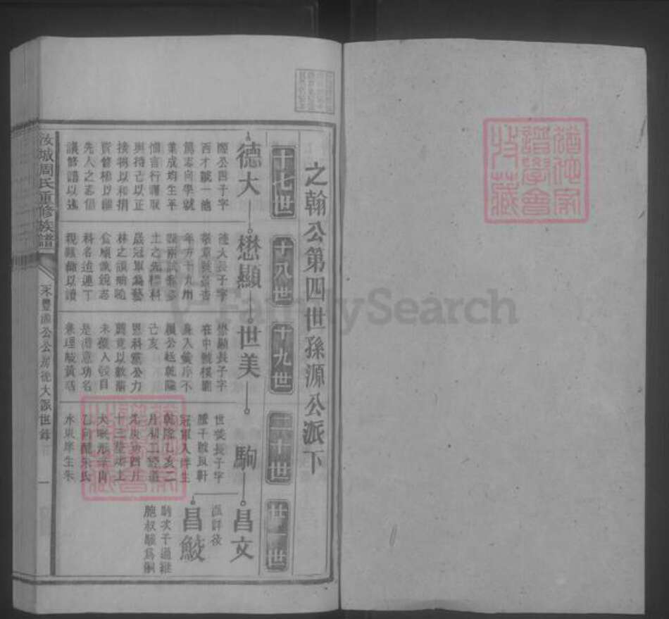 湖南省郴州市汝城县周氏族谱-汝城周氏重修族谱 [不分卷].pdf电子版预览图1