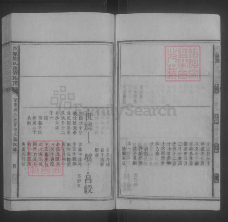 湖南省郴州市汝城县周氏族谱-汝城周氏重修族谱 [不分卷].pdf电子版预览图4