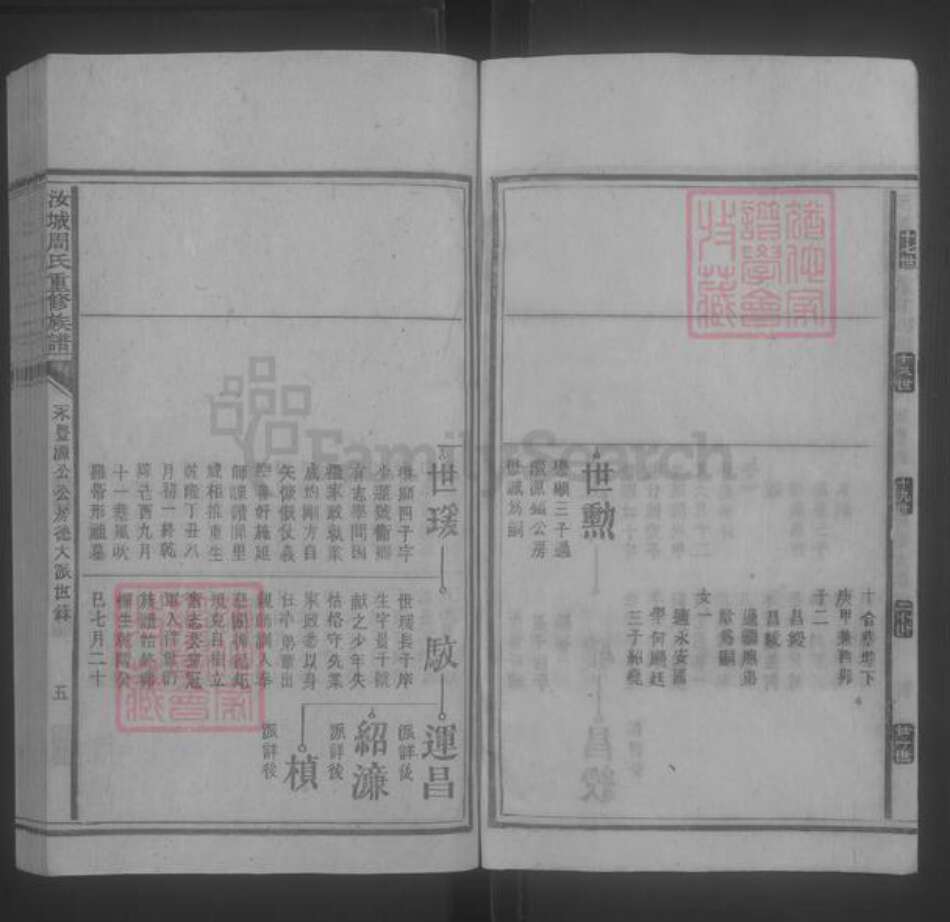 湖南省郴州市汝城县周氏族谱-汝城周氏重修族谱 [不分卷].pdf电子版预览图5