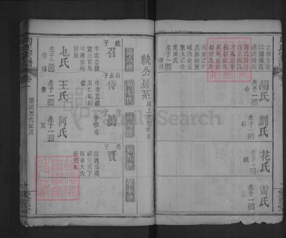 湖北省黄冈市麻城市白果镇周氏爱莲堂族谱-周氏宗谱.pdf电子版预览图2