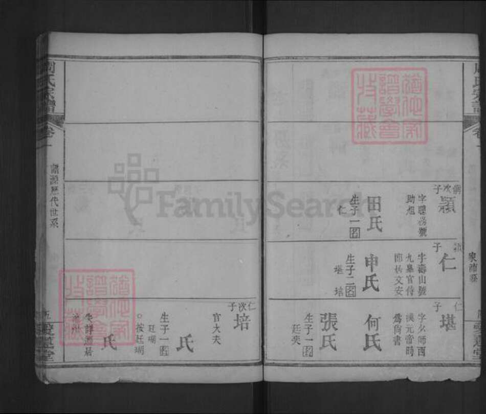 湖北省黄冈市麻城市白果镇周氏爱莲堂族谱-周氏宗谱.pdf电子版预览图5