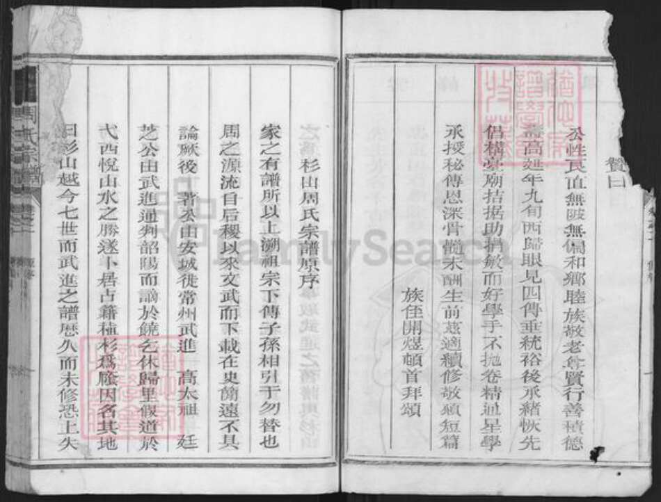 江西省上饶市弋阳县中畈乡周氏族谱-周氏宗谱.pdf电子版预览图4