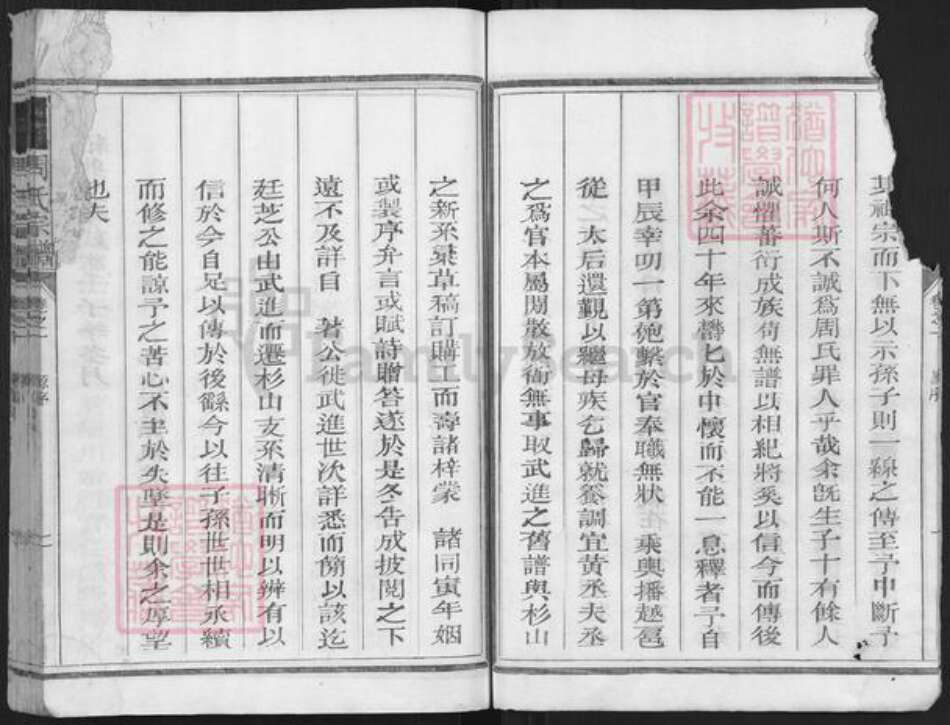 江西省上饶市弋阳县中畈乡周氏族谱-周氏宗谱.pdf电子版预览图5