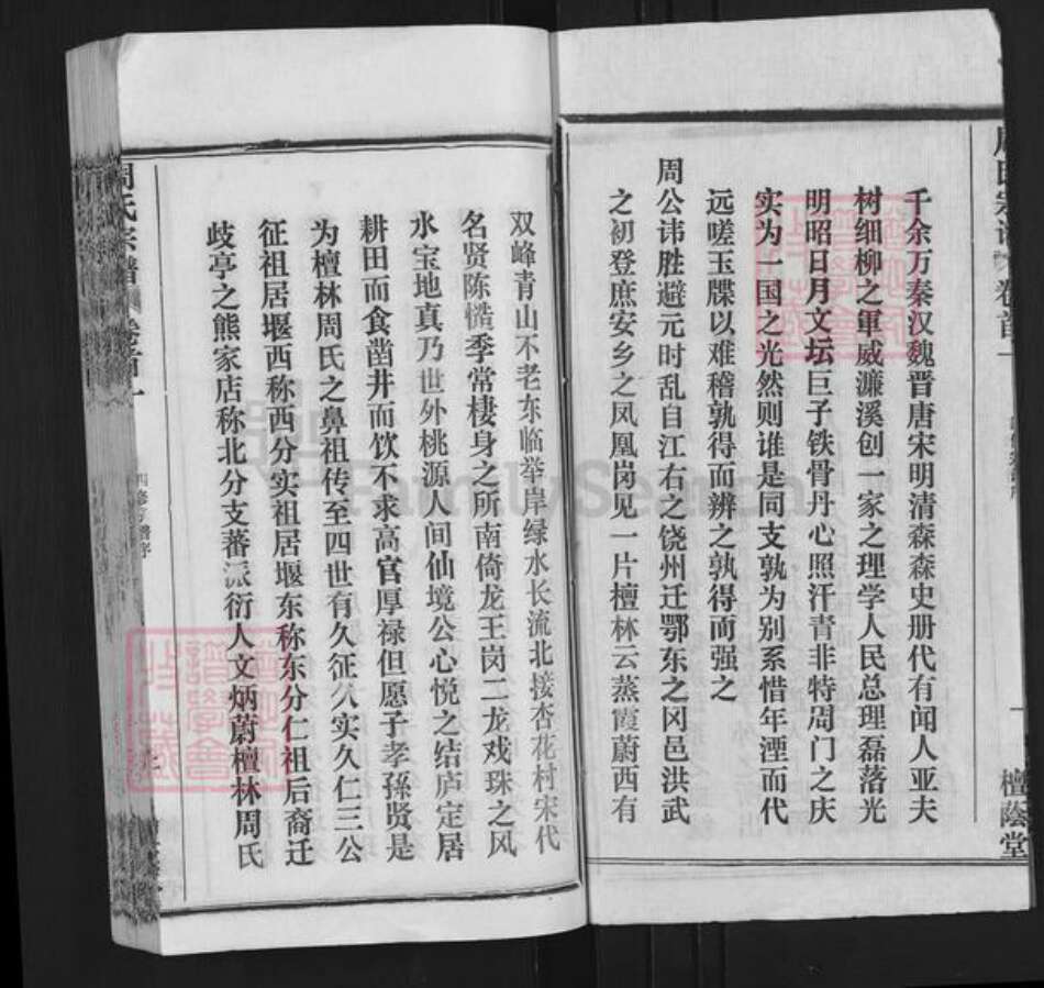 湖北省武汉市新洲区周氏檀荫堂族谱-周氏宗谱.pdf电子版预览图2