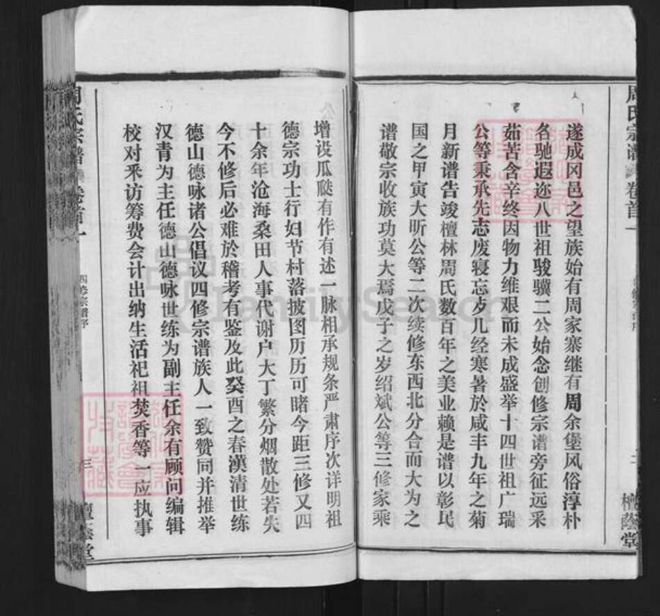 湖北省武汉市新洲区周氏檀荫堂族谱-周氏宗谱.pdf电子版预览图3