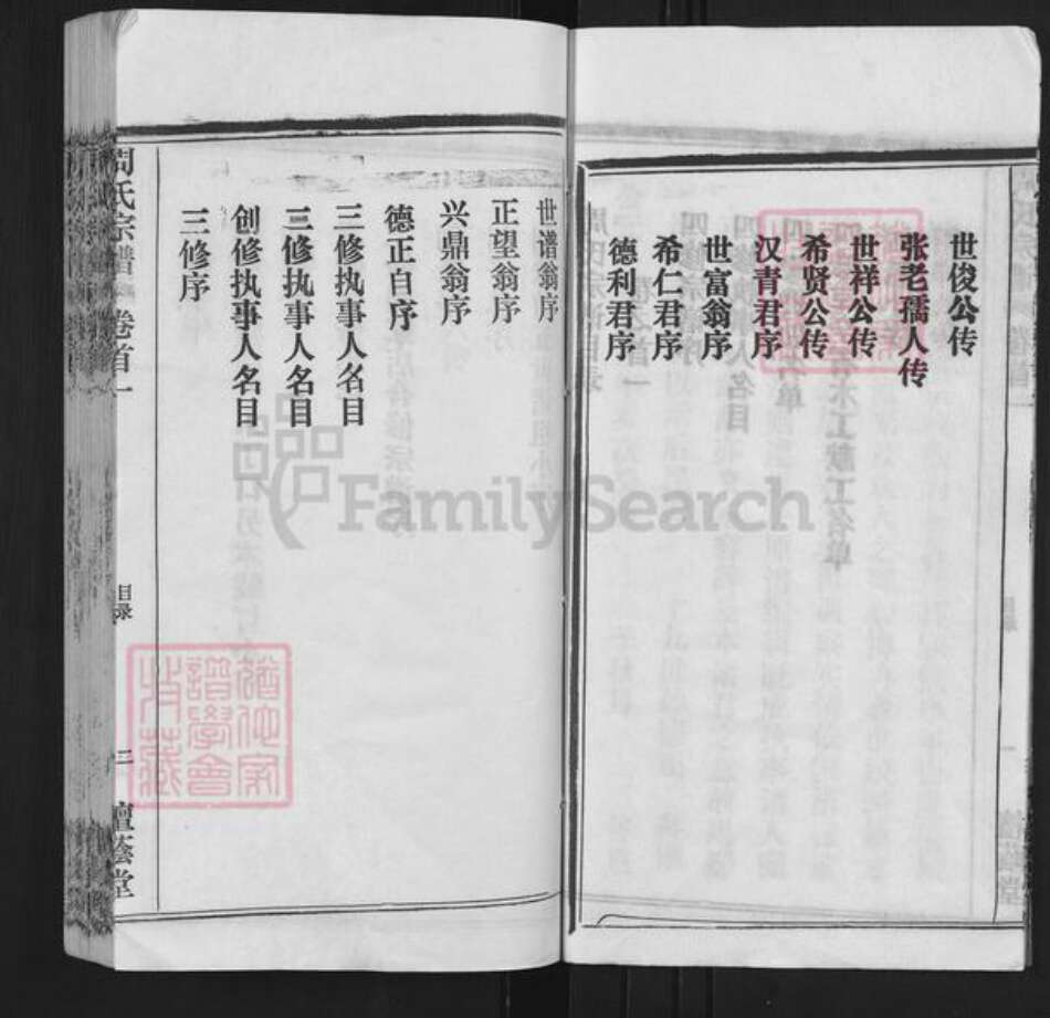 湖北省武汉市新洲区周氏檀荫堂族谱-周氏宗谱.pdf电子版预览图5