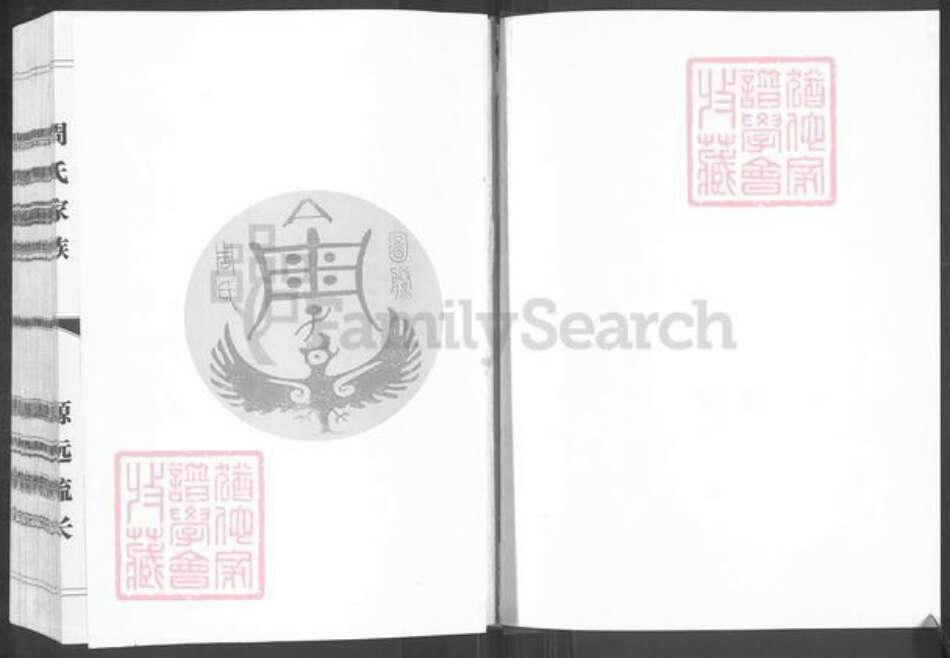 山东省潍坊市寿光市营里镇周氏族谱-周氏家族家谱.pdf电子版预览图1