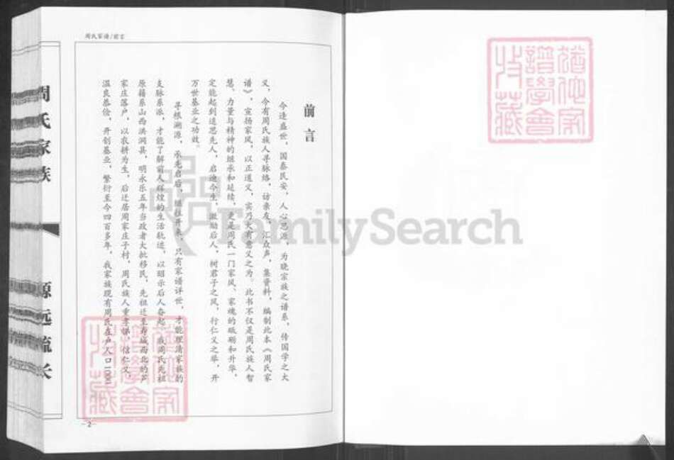 山东省潍坊市寿光市营里镇周氏族谱-周氏家族家谱.pdf电子版预览图2