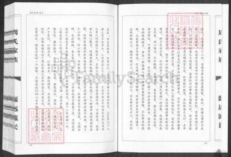 山东省潍坊市寿光市营里镇周氏族谱-周氏家族家谱.pdf电子版预览图3