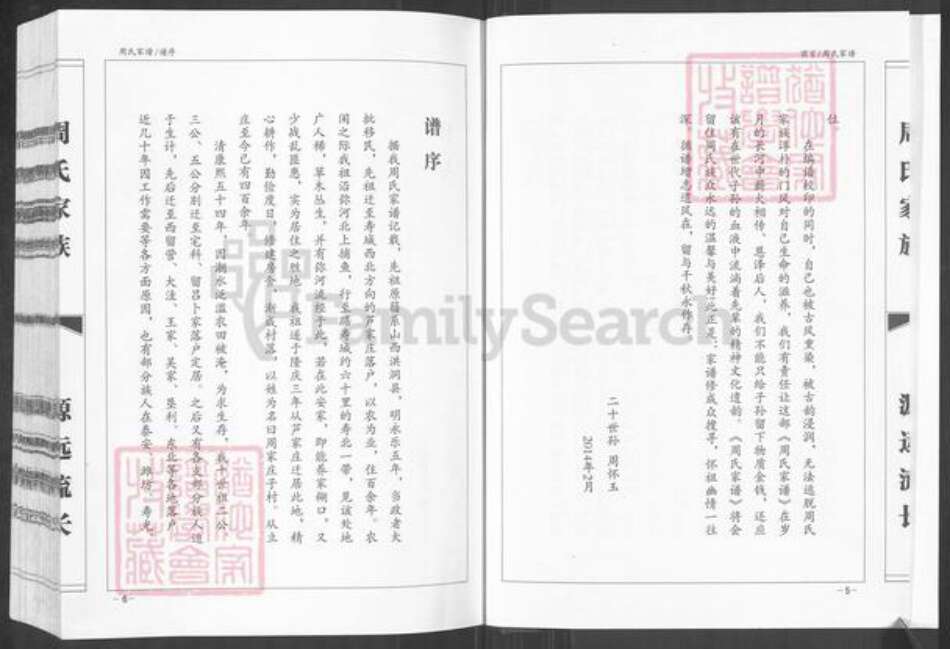 山东省潍坊市寿光市营里镇周氏族谱-周氏家族家谱.pdf电子版预览图4