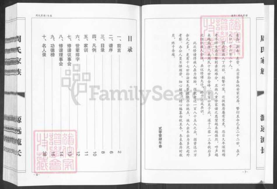 山东省潍坊市寿光市营里镇周氏族谱-周氏家族家谱.pdf电子版预览图5