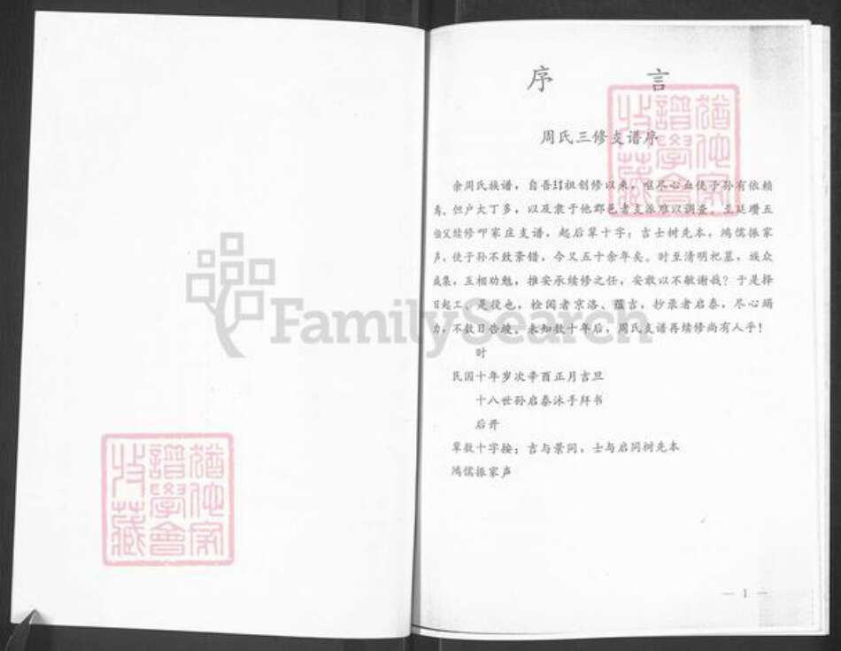 山东省淄博市博山区周氏族谱-周氏族谱.东万山村支谱.pdf电子版预览图5