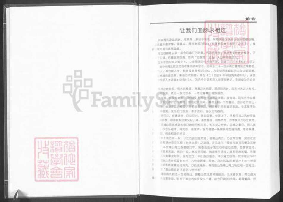 河南省南阳市新野县王集镇周氏族谱-中华周氏联谱.河南卷.南阳周氏联谱.南阳蒲山周氏族谱.pdf电子版预览图2