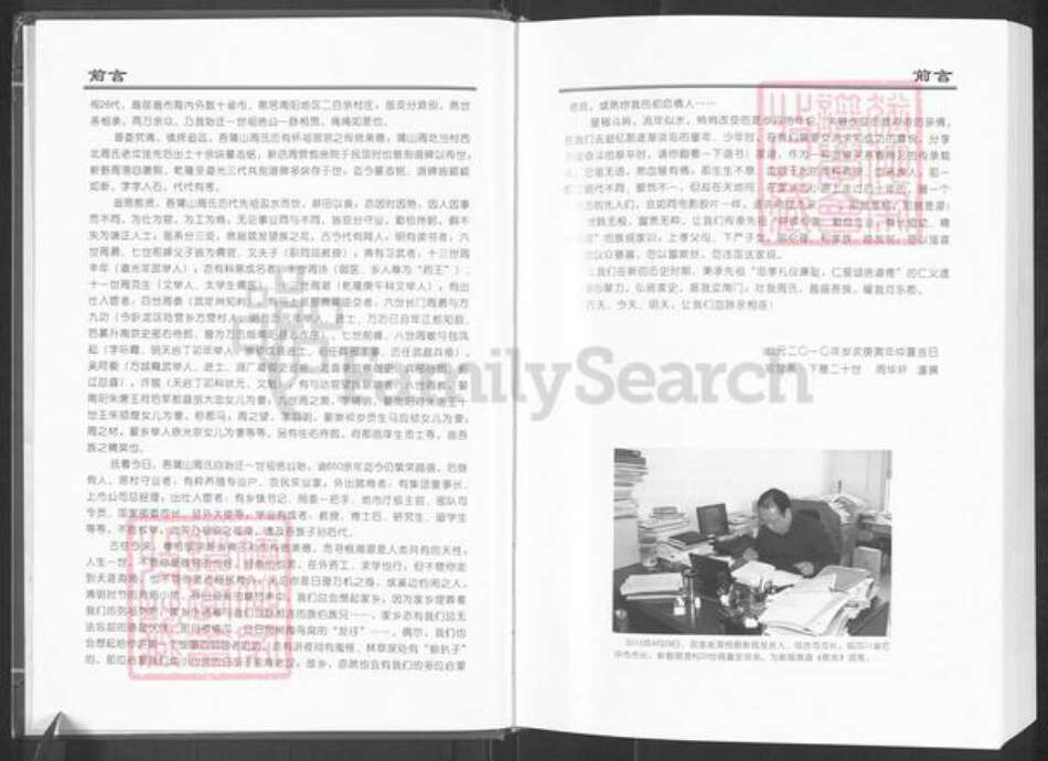 河南省南阳市新野县王集镇周氏族谱-中华周氏联谱.河南卷.南阳周氏联谱.南阳蒲山周氏族谱.pdf电子版预览图3