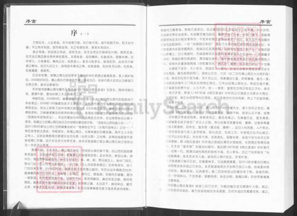 河南省南阳市新野县王集镇周氏族谱-中华周氏联谱.河南卷.南阳周氏联谱.南阳蒲山周氏族谱.pdf电子版预览图4