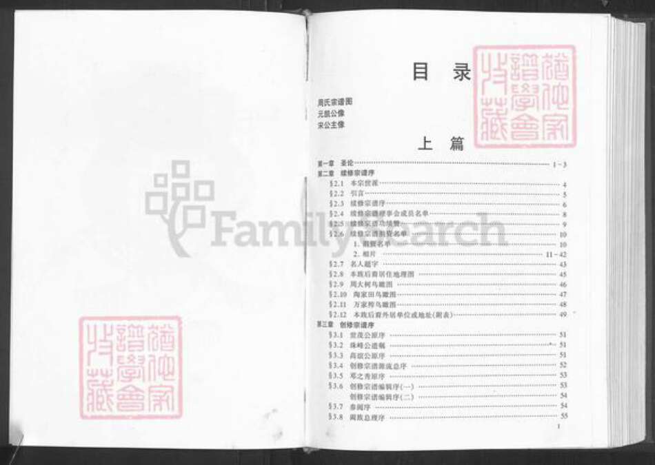 湖北省武汉市新洲区周氏族谱-周氏宗谱.pdf电子版预览图3