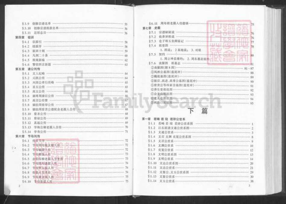 湖北省武汉市新洲区周氏族谱-周氏宗谱.pdf电子版预览图4