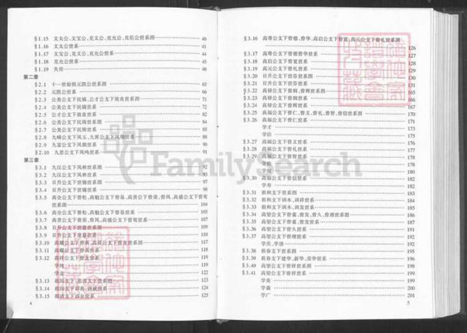 湖北省武汉市新洲区周氏族谱-周氏宗谱.pdf电子版预览图5
