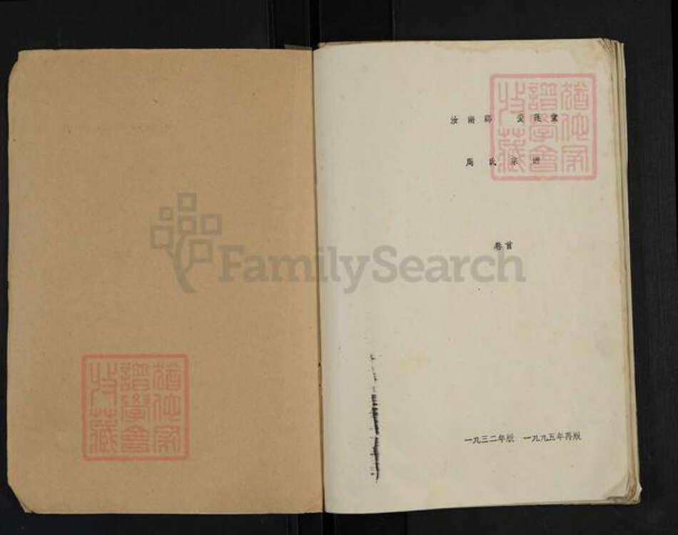 安徽省蚌端口市怀远县周氏爱莲堂族谱-周氏宗谱.pdf电子版预览图1