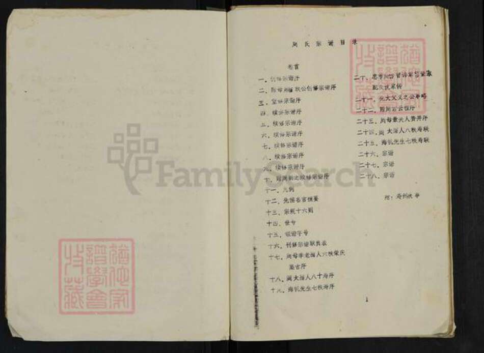 安徽省蚌端口市怀远县周氏爱莲堂族谱-周氏宗谱.pdf电子版预览图2