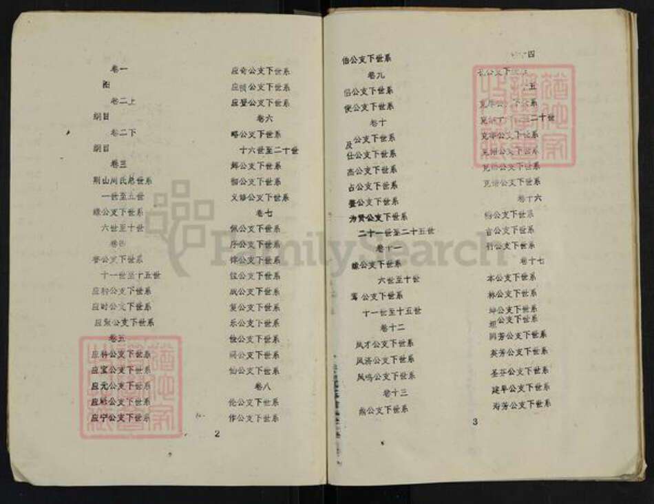 安徽省蚌端口市怀远县周氏爱莲堂族谱-周氏宗谱.pdf电子版预览图3