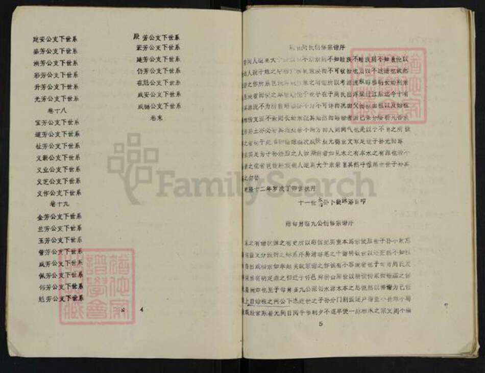 安徽省蚌端口市怀远县周氏爱莲堂族谱-周氏宗谱.pdf电子版预览图4