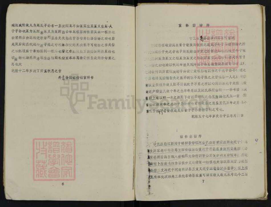 安徽省蚌端口市怀远县周氏爱莲堂族谱-周氏宗谱.pdf电子版预览图5