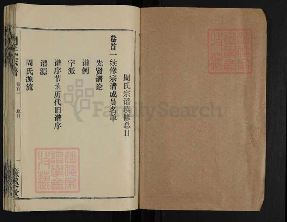 江西省宜春市丰城市荷湖乡周氏濂溪堂族谱-周氏宗谱.pdf电子版预览图1