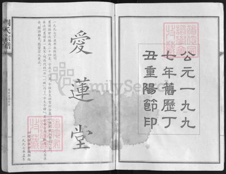 湖北省武汉市蔡甸区周氏爱莲堂族谱-周氏宗谱.pdf电子版预览图2