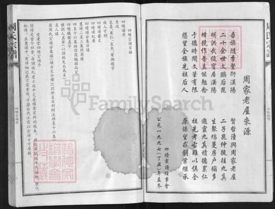 湖北省武汉市蔡甸区周氏爱莲堂族谱-周氏宗谱.pdf电子版预览图3