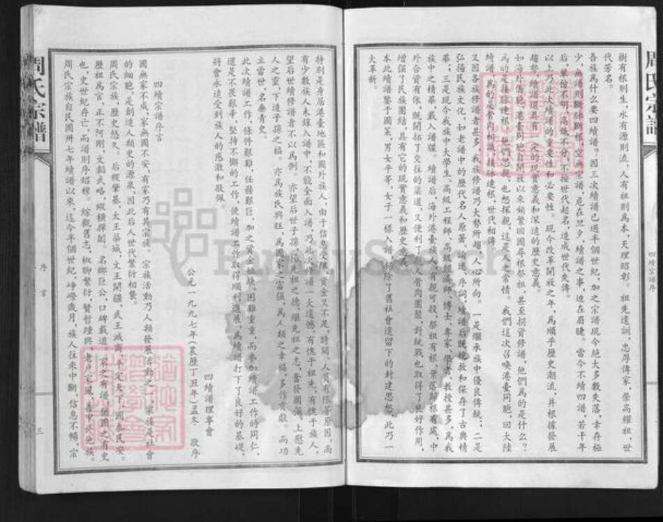 湖北省武汉市蔡甸区周氏爱莲堂族谱-周氏宗谱.pdf电子版预览图4